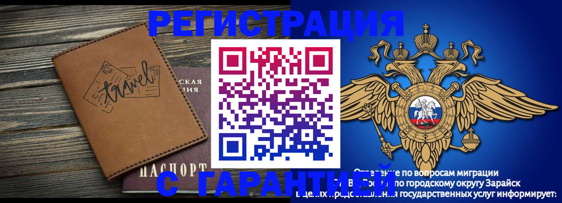 прописка для работы в Рассказово